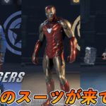 【4K PS5】 MCUのエンドゲームスーツが来てて最高な件【マーベルアベンジャーズ】【Marvel’s Avengers】