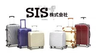 SIS スーツケース