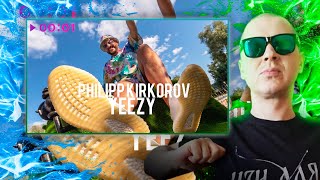 РЕАКЦИЯ ЛУЧНИКА НА Филипп Киркоров – Yeezy | Official Audio | 2021