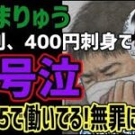 【へずまりゅう】初公判で黒髪スーツで大号泣!!反省してるが、無罪主張!!内容がが支離滅裂でヤバすぎた!!ww