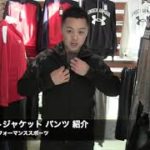北海道釧路 プロフォーマンススポーツ アンダーアーマー ニットジャケット パンツ 新作 4wayストレッチ
