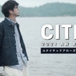 【CITEN】日本製！こだわり詰まった大人のデニムジャケットをご紹介！【ユナイテッドアローズ】