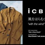 【ICB】風をはらむジャケット”with the wind”