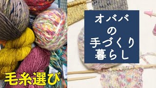 🧶手編み・毛糸ピエロ・🎖毛糸選び（コート、ジャケット用）・毛糸の説明