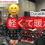 ドゥカティ純正アパレル　チェッセピューミニコラボダウンジャケット　¥29,900 税込　ドゥカティ松戸