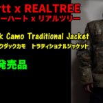 Carhartt(カーハート)＆REALTREE(リアルツリー) 『クイックダックカモ トラディショナルジャケット(Quick Duck Camo Traditional Jacket』