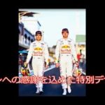 レッドブル・ホンダF1、ホワイト＆日本語バージョンのレーシングスーツを公開。ファンへの感謝を込めた特別デザイン