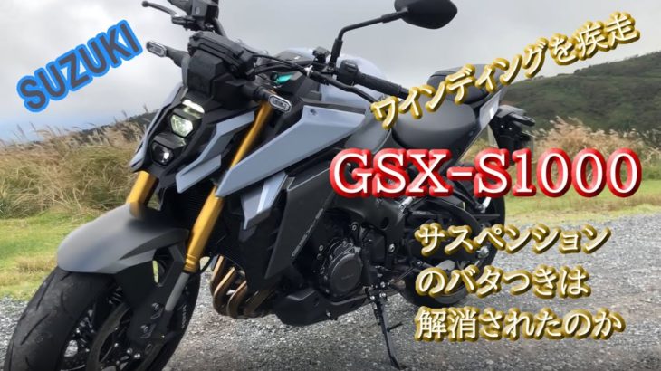 モビルスーツみたい【GSX-Ｓ1000】ネイキッドの新星スズキが放つ異形ヘッドライトのリッターバイク