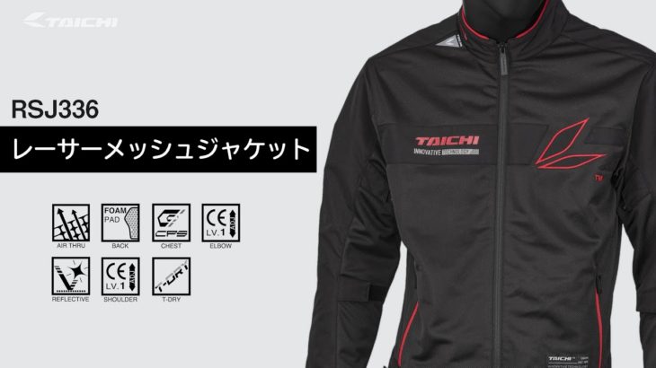 【TAICHI】RSJ336 レーサーメッシュ ジャケット