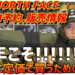 THE NORTH FACE BALTRO LIGHT JACKET 予約情報まとめ!!!!!!