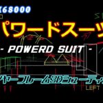 [X68000]パワードスーツ – POWERD SUIT – GAME CLEAR