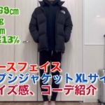 ヌプシジャケットXLサイズ感に特化した動画です　身長169体重59