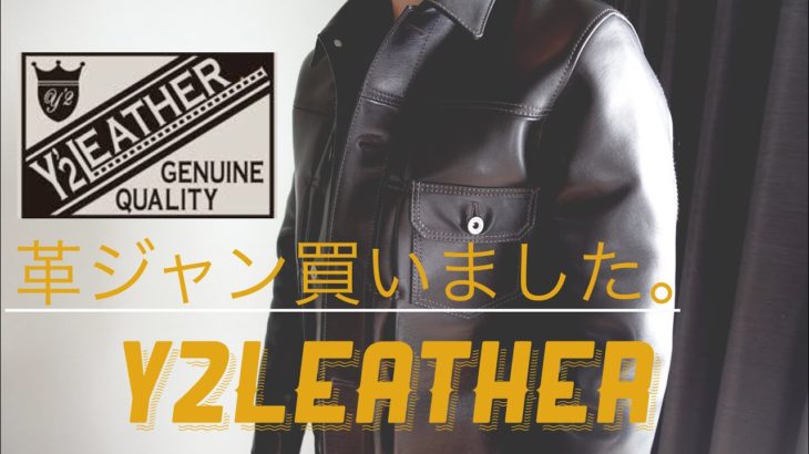【Y’2 LEATHER（ワイツーレザー） 】　エコホースレザージャケット購入しました！
