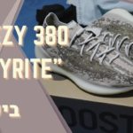 Yeezy 380 “Pyrite” – ביקורת