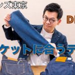 【ジャケットに合うデニム～ポイントは膝下にあり！～】by スタイリスト KO TAKAKURA
