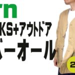 grn ワークス ジャケット　大人可愛いアイテム　GU112017　WORKS V-NECK COVERALL　カバーオール　カーディガン