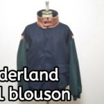 【wonderland】商品紹介「wonderland wool blouson」ワンダーランド　ウール　ハイネック ブルゾン　アウター　ジャケット　 ストリートファッション ノットワンダーストア