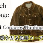 1940’s FRENCH Hunting Jacket！極厚なコーデュロイハンティングジャケット！上品さも兼ね備えたフレンチヴィンテージ！【まじゴリ古着】