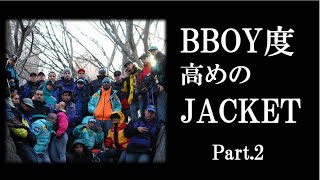 BBOY度高めのジャケット Part.2 Vol.204