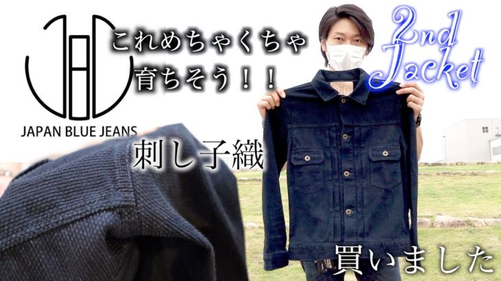 JAPAN BLUE JEANS刺し子織2ndジャケット買いました。