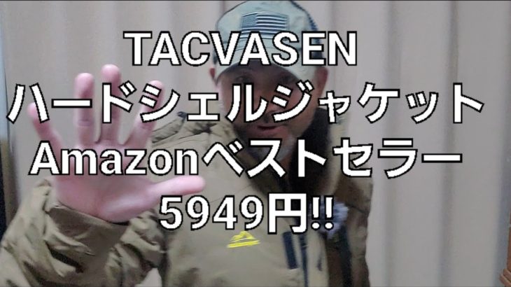 TACVASEN (タクヴァーセン)ハードシェルジャケット