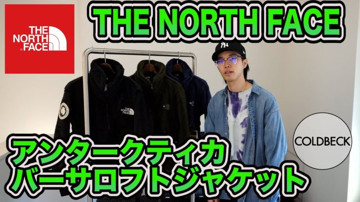 【THE NORTH FACE】アンタークティカバーサロフトジャケット！！