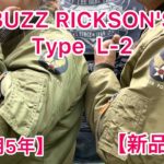 【TypeL-2】BUZZRICKSON’S（バズリクソンズ）のフライトジャケット！