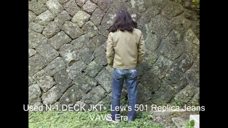 Uesd N-1 デッキジャケット　Levi’s 501xx 復刻 ジーンズ　VANS オーセンティック　【2021 – 0914A】