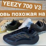 adidas yeezy 700 V3/обзор на клевые импортные кроссовки + философия стиля, давайте пообщаемся