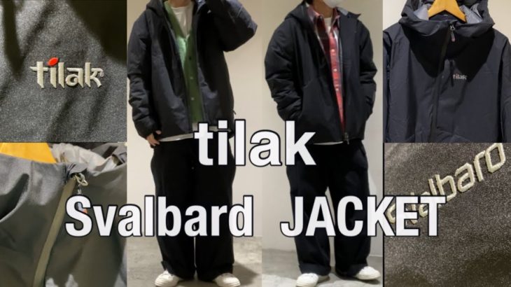 【新作紹介】tilak Svalbard JACKET ティラック  スバルバードジャケット