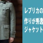 レプリカの軍衣より作りが秀逸な現代ジャケット　コスプレイヤー　日本軍　軍服　ミリタリーファッション