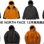 【12月発売】待望のグレーのバルトロライトジャケットが登場！ノースフェイスの新商品や限定カラーの紹介！