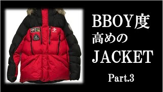BBOY度高めのジャケット Part.3