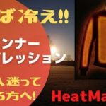 電熱ジャケット HeatMasterインプレッション モトブログ