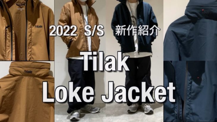 【新作紹介】Tilak Loke Jacket ティラック ルケ ジャケット