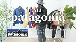 【パタゴニア】古着で集めたアウターやフリース、パンツやショーツを全部紹介！レトロX、ダスパーカ、ダウンやテルボンヌ、バギーズショーツなど22選【patagonia】