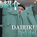 【Moore】DAIRIKU 22SS 3rd delivery 堪らない色味のジャケット＆スラックスのセットアップとネクタイ入荷！！