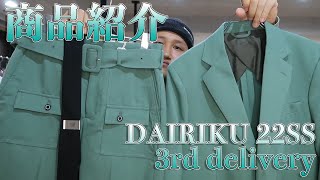 【Moore】DAIRIKU 22SS 3rd delivery 堪らない色味のジャケット＆スラックスのセットアップとネクタイ入荷！！