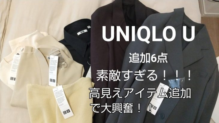 UNIQLO U追加！素敵すぎるジャケットに大満足！低身長だけど着ちゃいます！同じものを二つ買ってしまうというドジも発生、、、プレゼント企画も最後にあります🌷