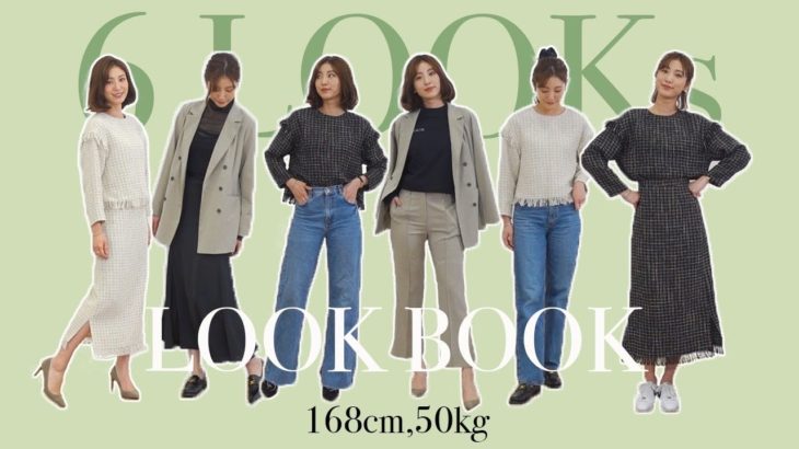 【LOOKBOOK】30代アパレルディレクターの春服ファッション♡ツイードやジャケットの着回しコーデをご紹介【168cm/50kg】