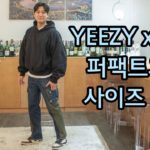 이지갭 퍼펙트 후디 사이즈 리뷰 (YEEZY x GAP The Perfect Hoodie)
