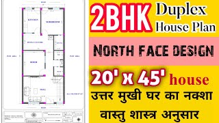 20×45 feet house plan|| 20 by 45 north face house plan|| 20*45 north face|| 2BHK north face House