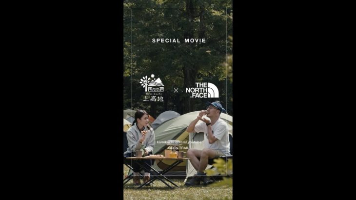 上高地 × THE NORTH FACE Special Movie【short版】