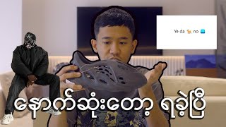 adidas YEEZY Foam Runner “Review”