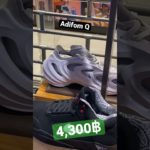 นึกว่า Yeezy ⚫️⚪️🟠แต่มันคือ adidas adifom Q (ตามล่าหาราคาป้าย ep.22 #ulooktop #adifomq #ราคาป้าย