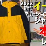 【ワークマン】AGISフュージョンダウンジャケット 2022年秋冬 本音レビュー【イージスダウンジャケット】