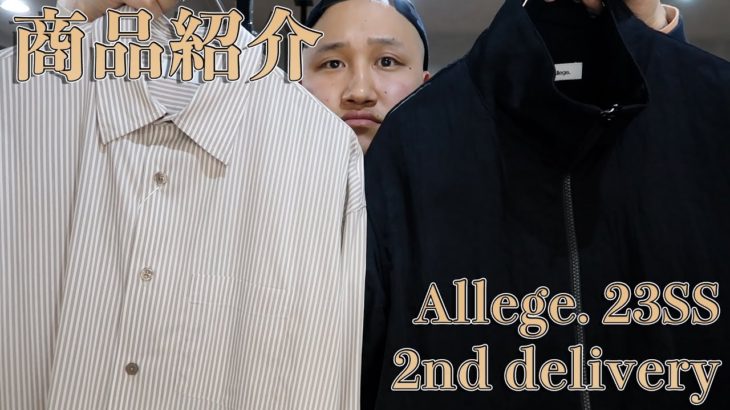 Allege. 23SS 2nd delivery 品の良さに惹かれるトラックジャケット＆柔らかな肌触りが堪らないストライプシャツ！【Moore】