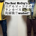 The Real McCoy’sリアルマッコイズ　タンカースジャケット洗濯後の紹介動画　【アメカジ】
