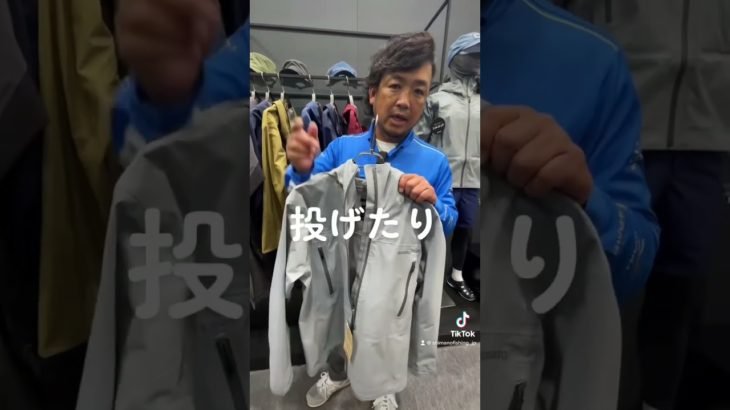 鈴木斉イチオシフィッシングアパレル「アングラーズシェルジャケット01」釣り人の動作を妨げない設計、そしてレイヤリングしやすいのでオールシーズン使える使い勝手の良さが特徴です。 #2023シマノ新製品