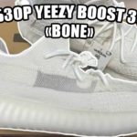РАСПАКОВКА Adidas Yeezy Boost 350 v2 “Bone” с POIZON